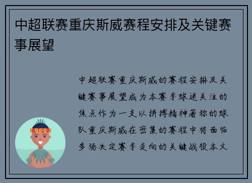 中超联赛重庆斯威赛程安排及关键赛事展望
